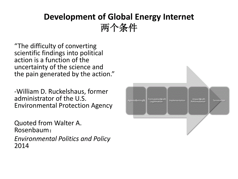 2016全球能源互联网大会材料1-10_第3页
