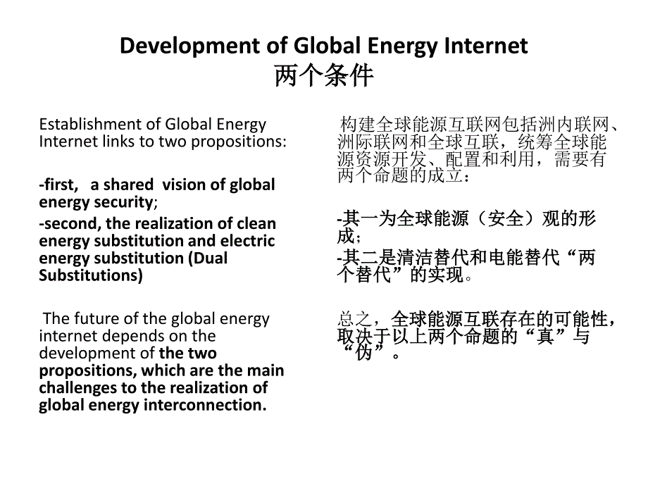 2016全球能源互联网大会材料1-10_第4页
