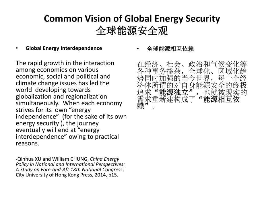 2016全球能源互联网大会材料1-10_第5页