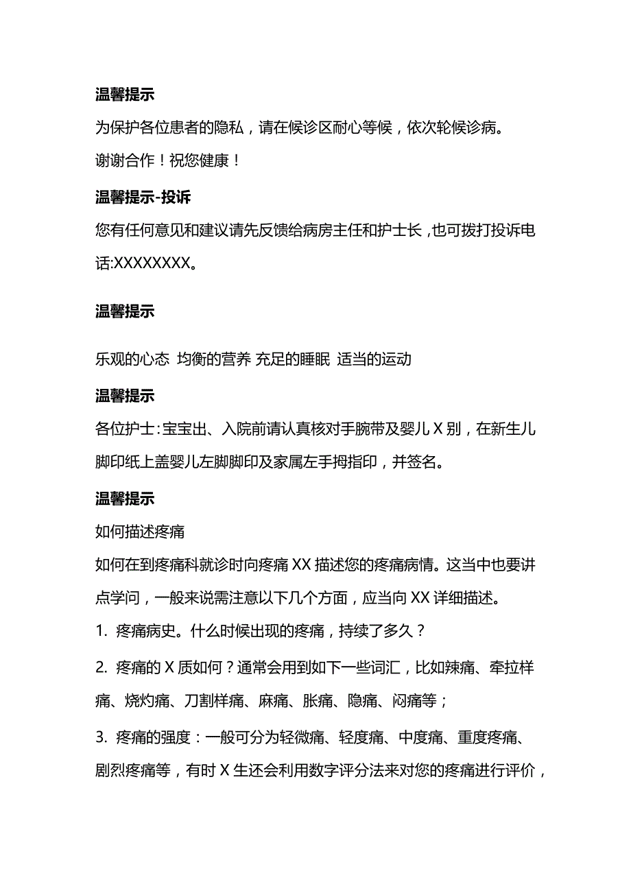 医院温馨提示图片-医院温馨提示-病房温馨提示图片-病房温馨提示-医院温馨提示语_第1页