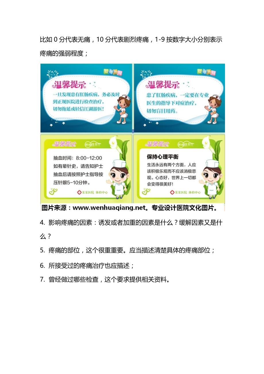 医院温馨提示图片-医院温馨提示-病房温馨提示图片-病房温馨提示-医院温馨提示语_第2页