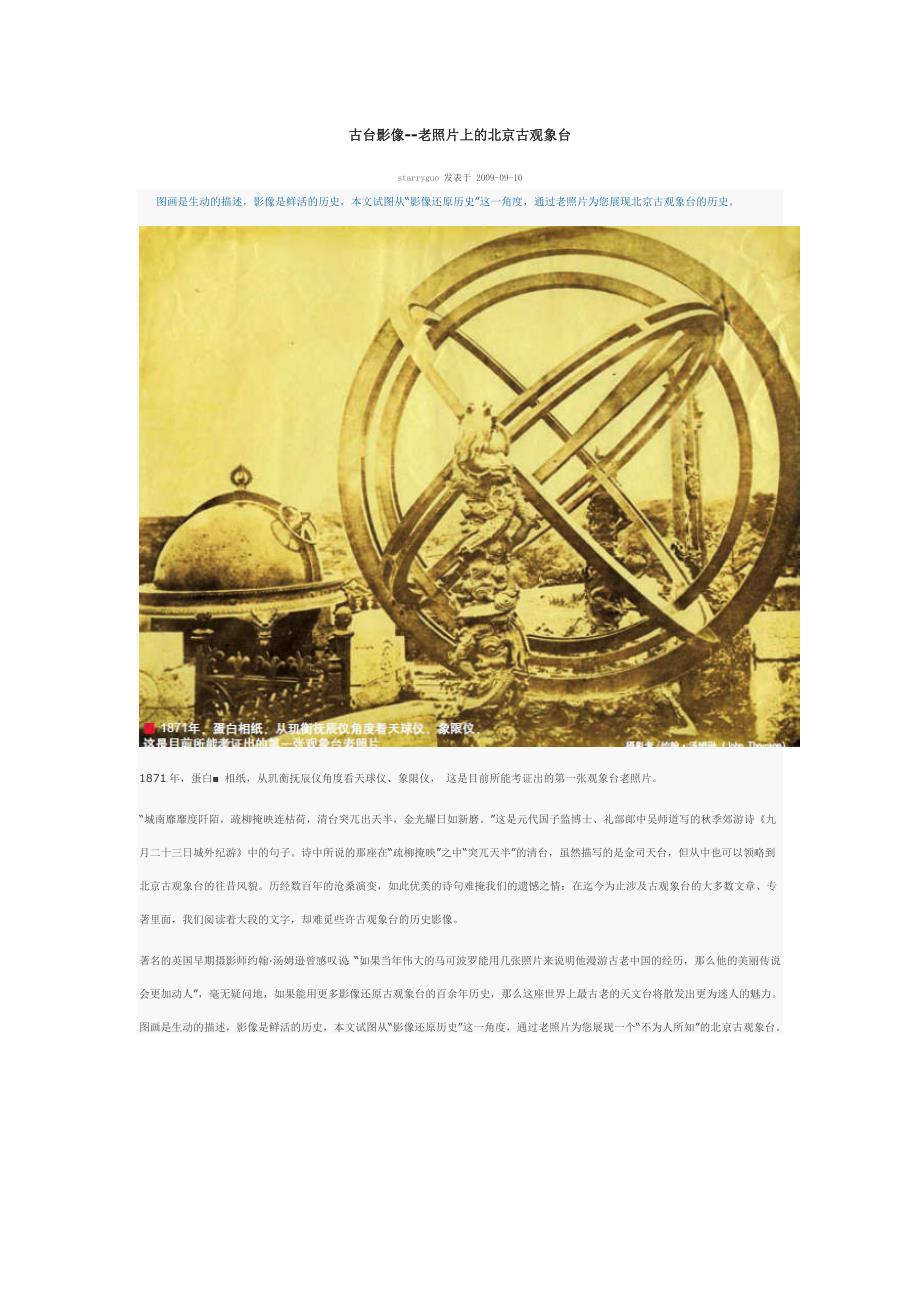 古台影像--老照片上的北京古观象台_第1页