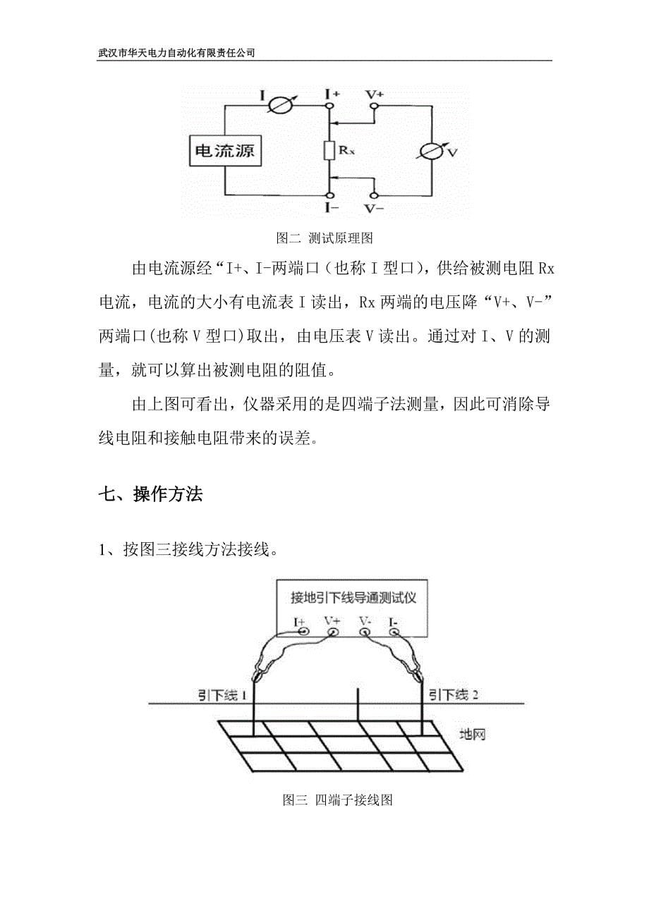 HTDT-10A接地引下线导通测试仪_第5页