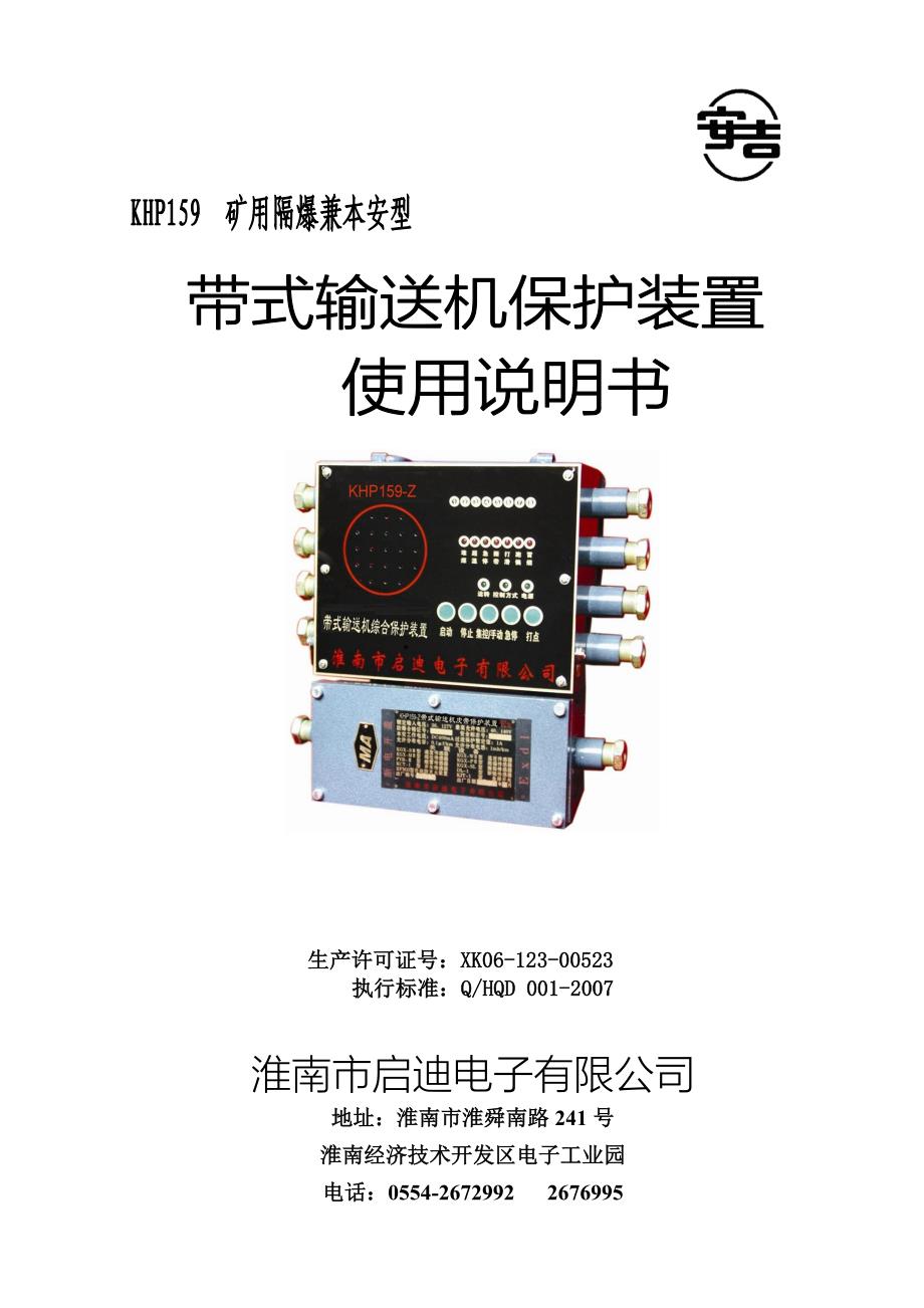 KHP159皮带综保_第1页