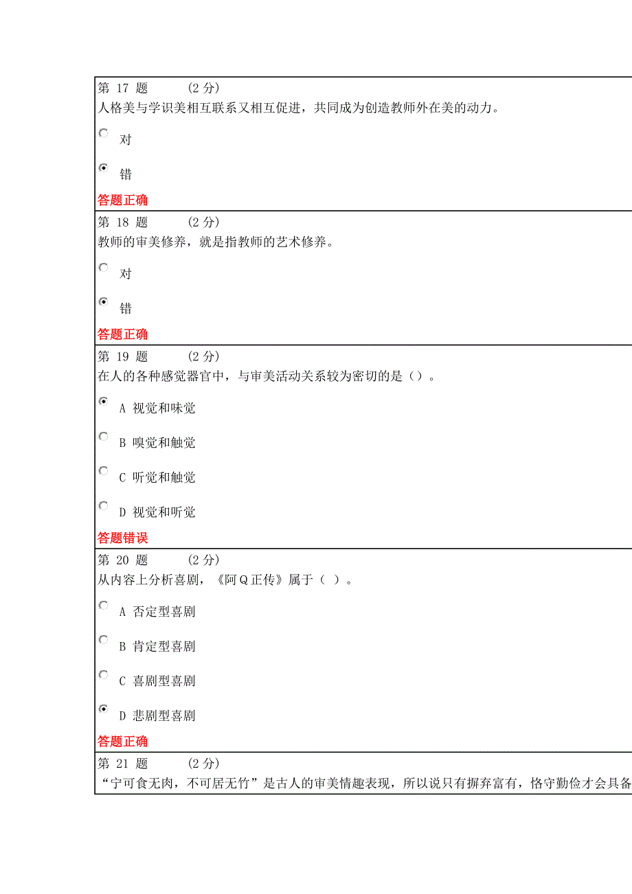 教师继续教育测验答案3_第4页