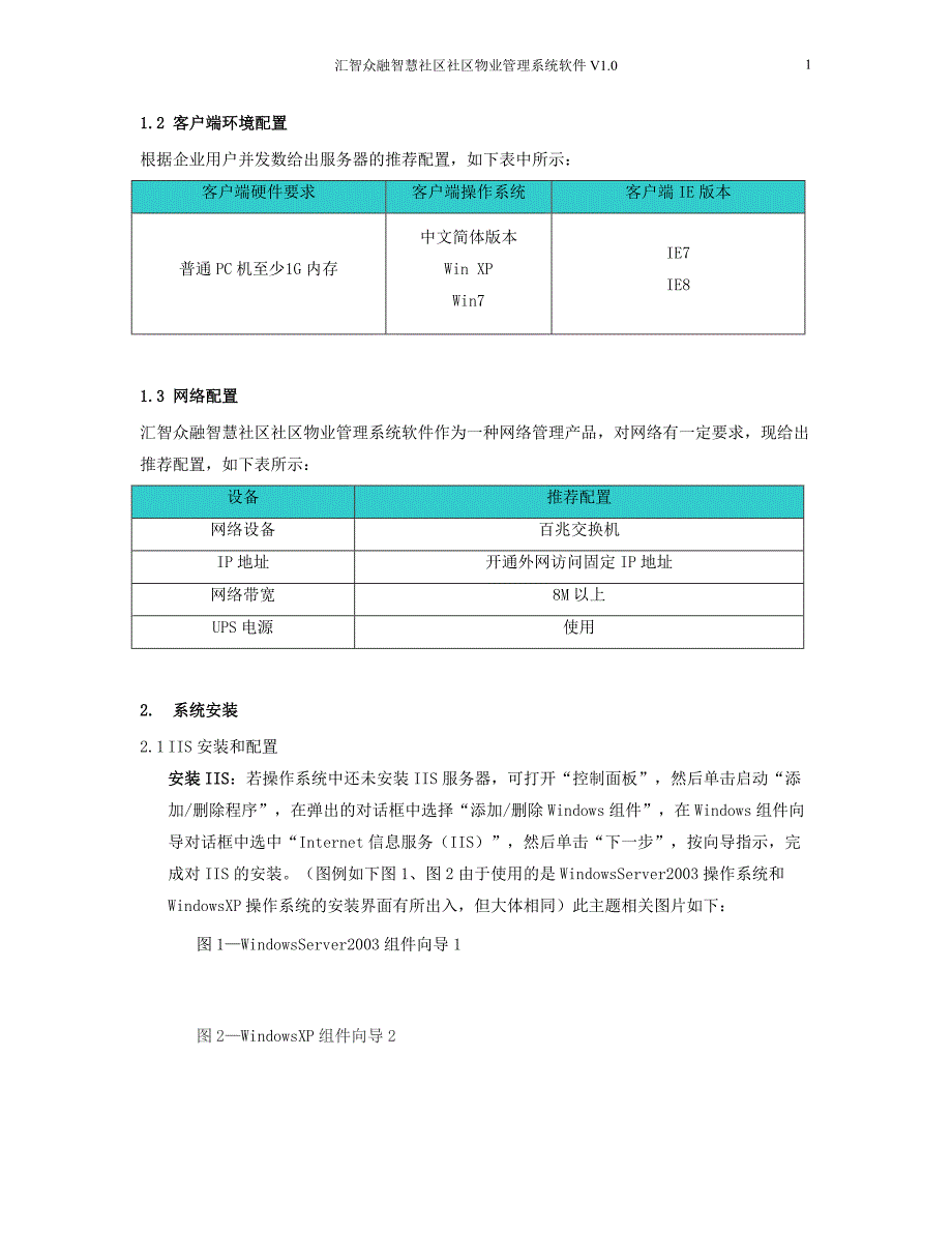 物业管理系统使用说明书_第3页