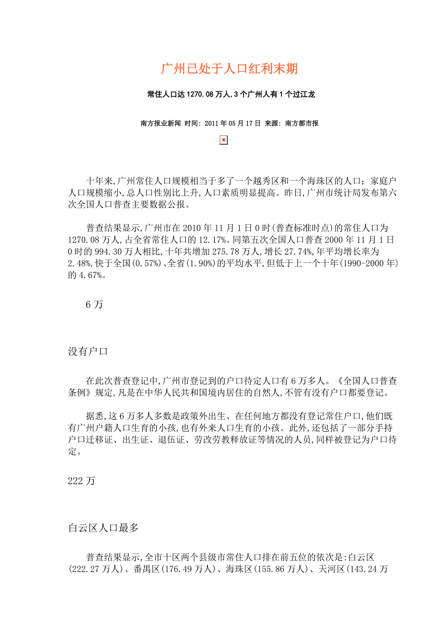 2011年广州市人口状况_第1页