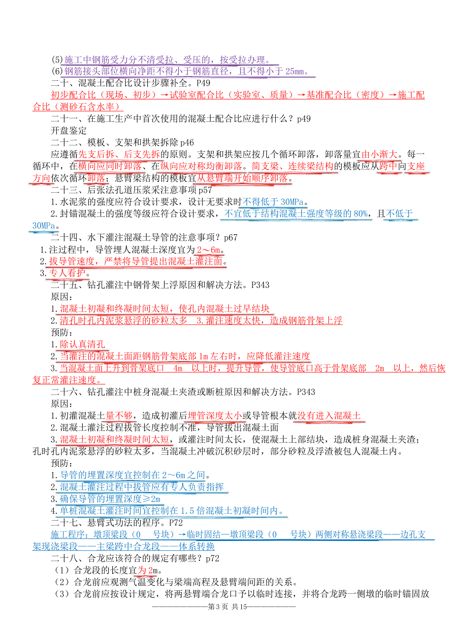 2016中业《市政》案例分析88问_第3页