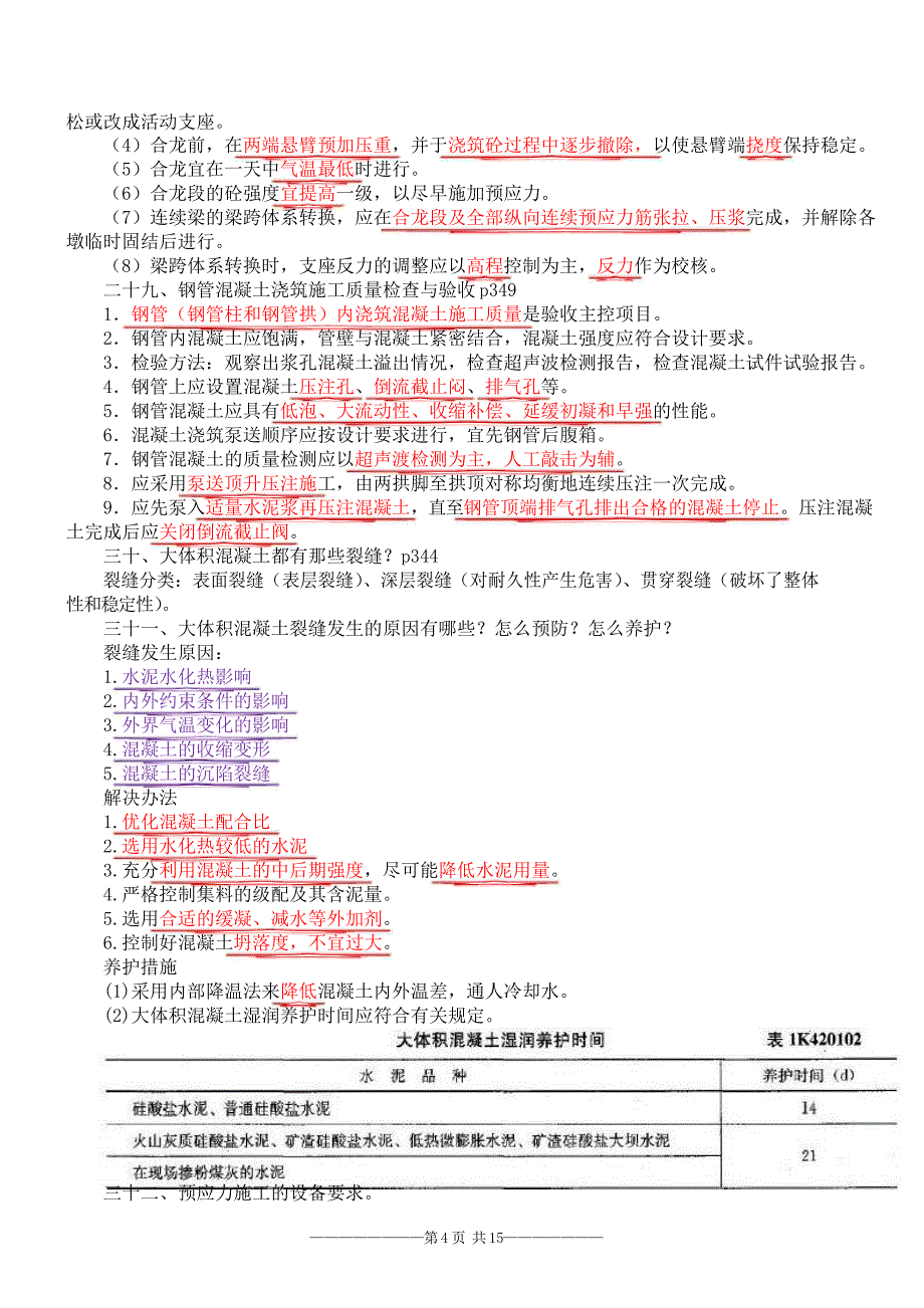 2016中业《市政》案例分析88问_第4页