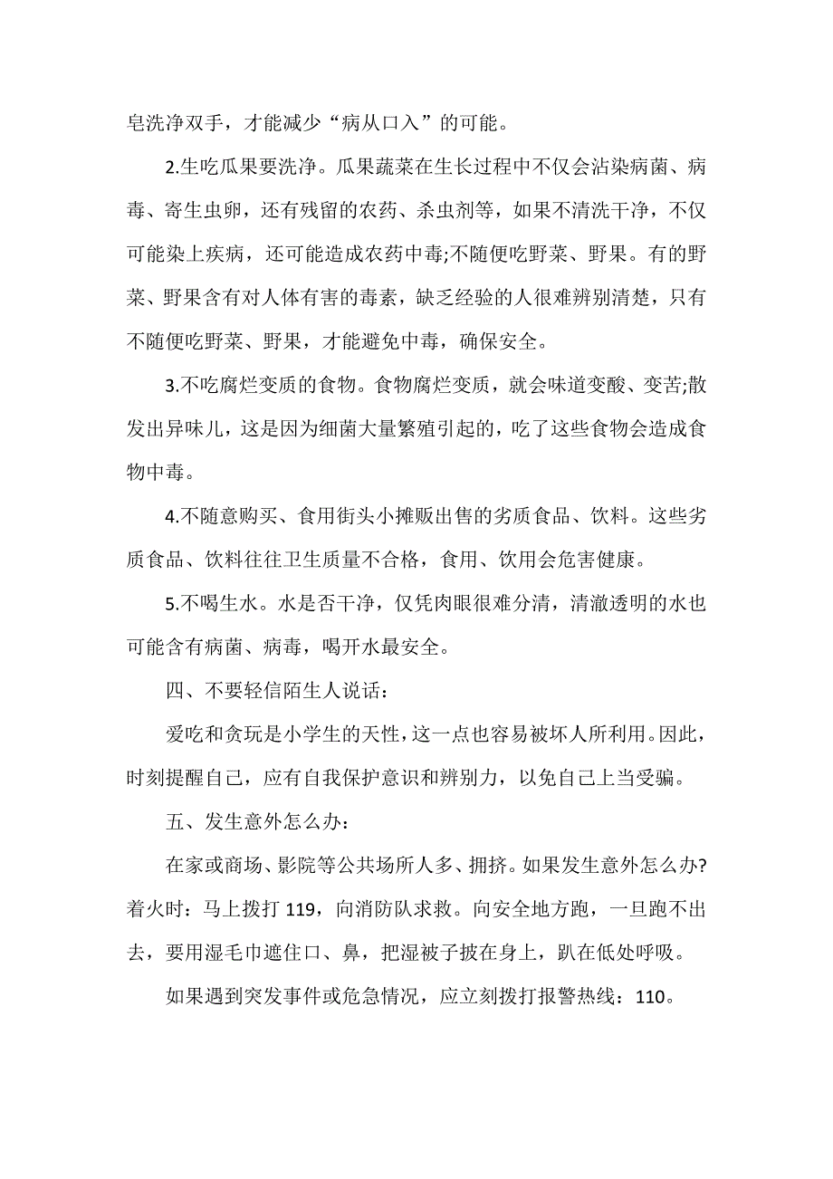 小学国庆放假安全教育_第4页