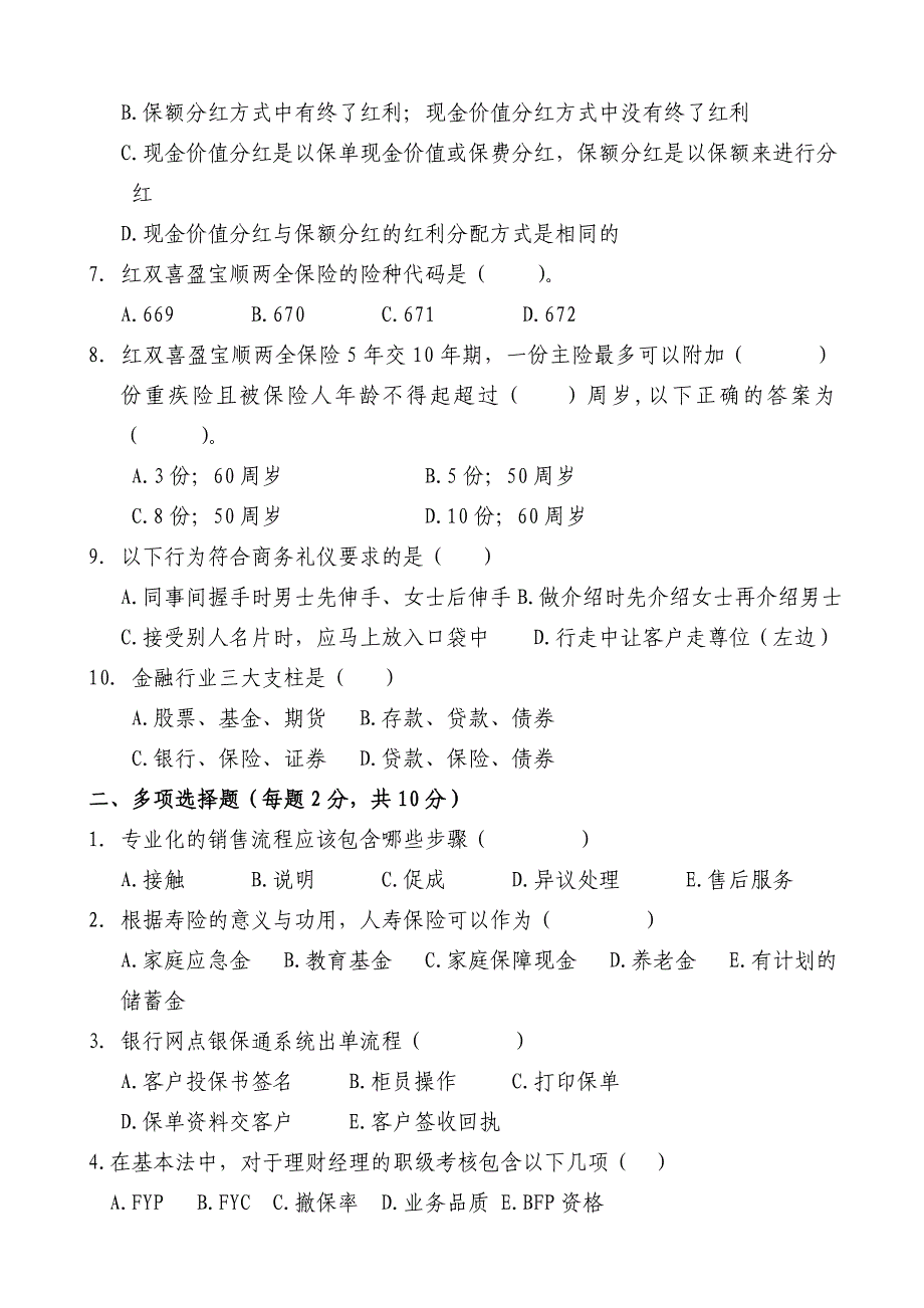 新华银代新人岗前培训班测试题(2011版)_第2页