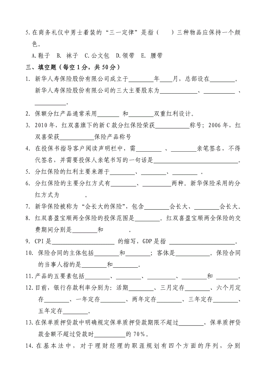 新华银代新人岗前培训班测试题(2011版)_第3页