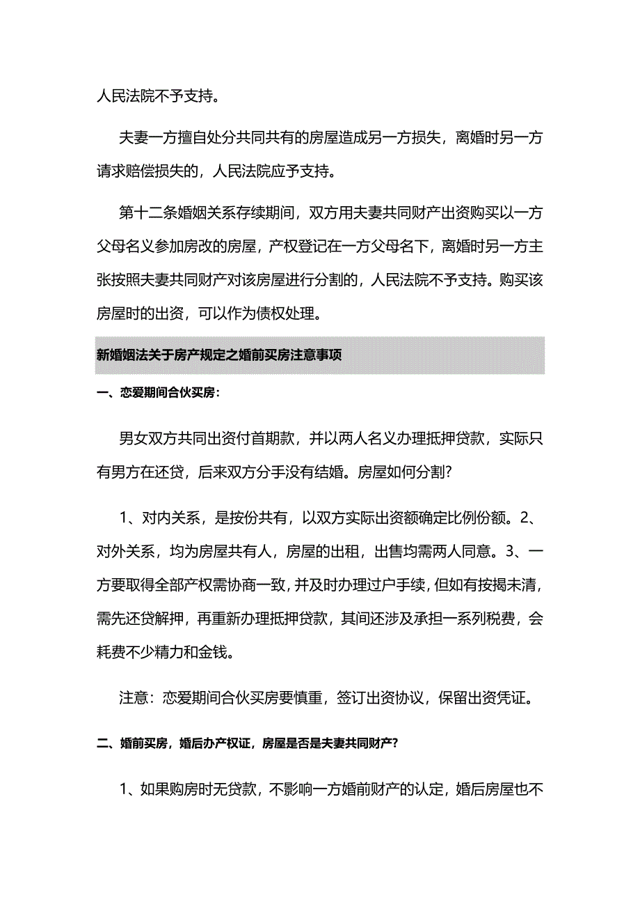 新婚姻法关于房产政策解读_第3页