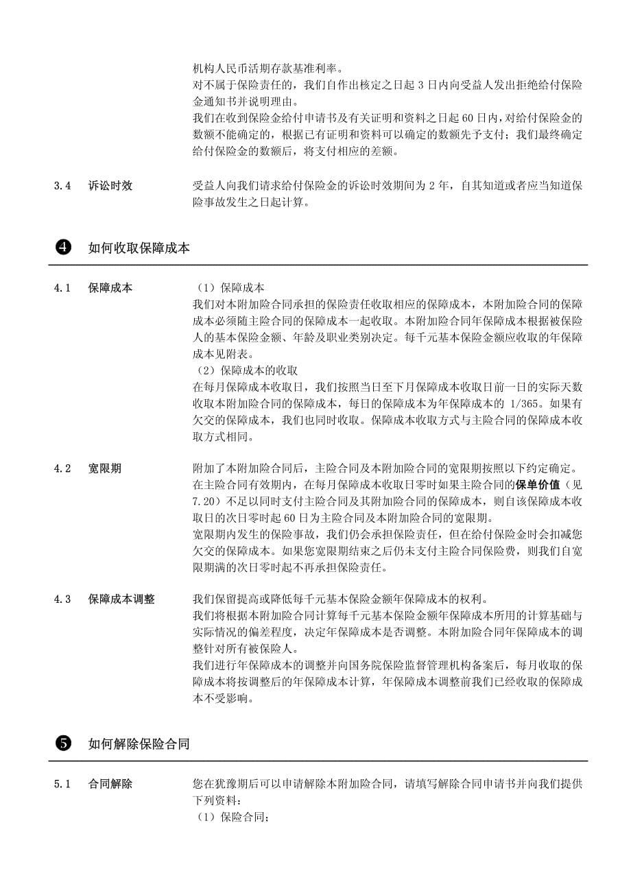 530-1无忧医疗B_第5页