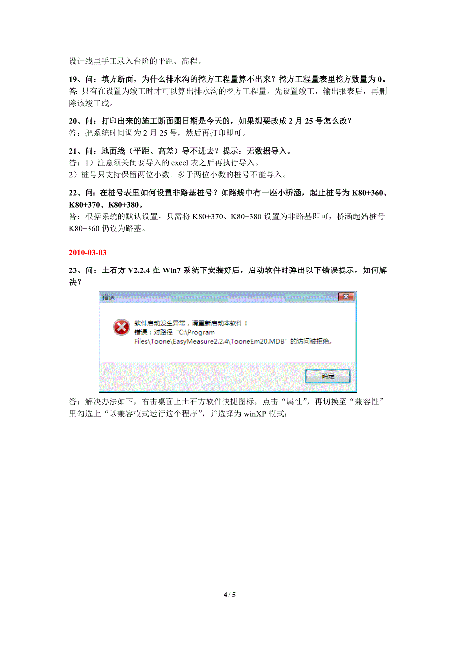 100303土石方-FAQ汇总_第4页