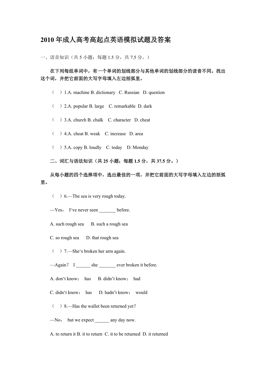 2010年成人高考高起点英语模拟试题及答案_第1页