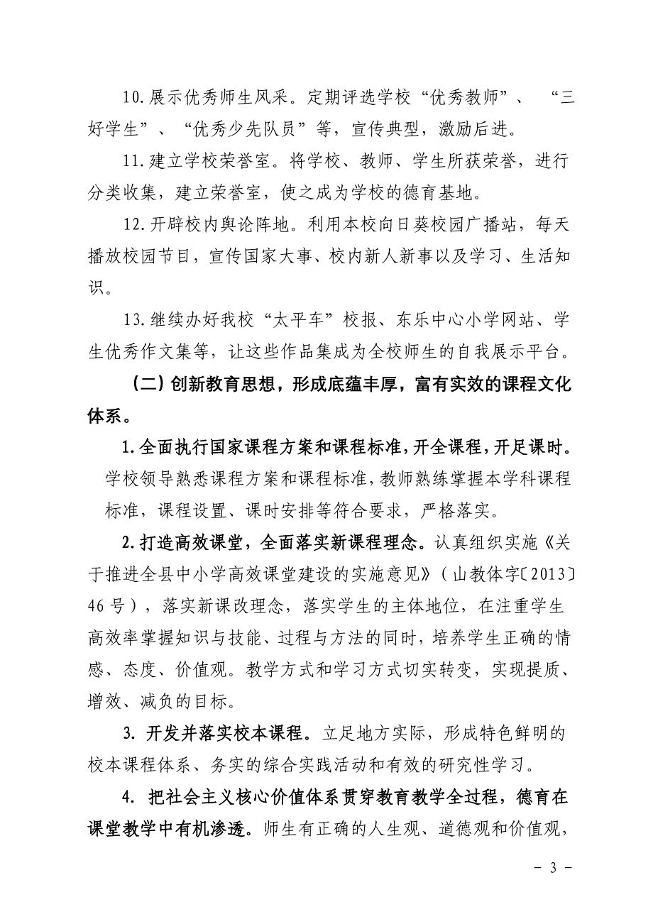 山丹县中东乐中心小学学校文化提升年活动实施_第3页