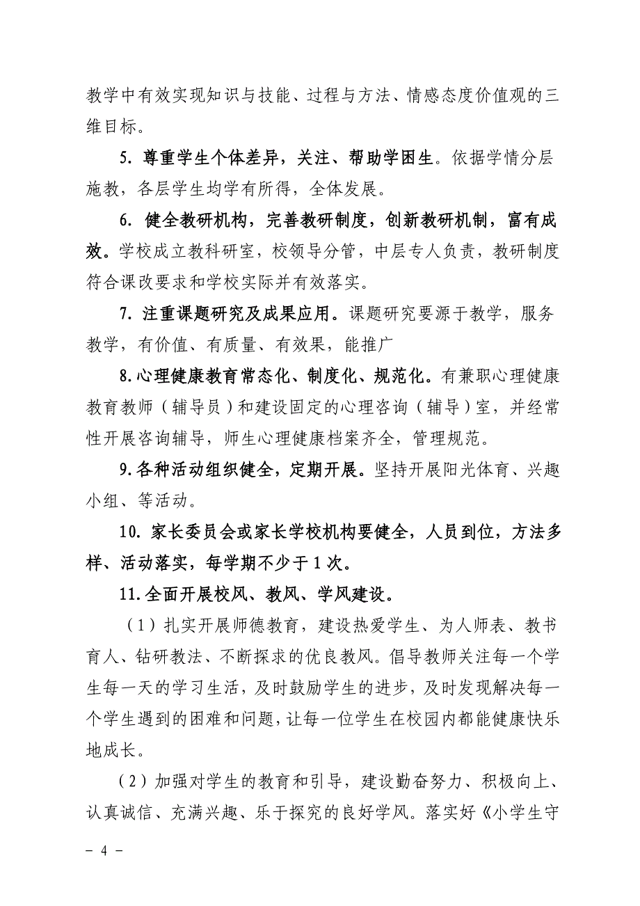 山丹县中东乐中心小学学校文化提升年活动实施_第4页