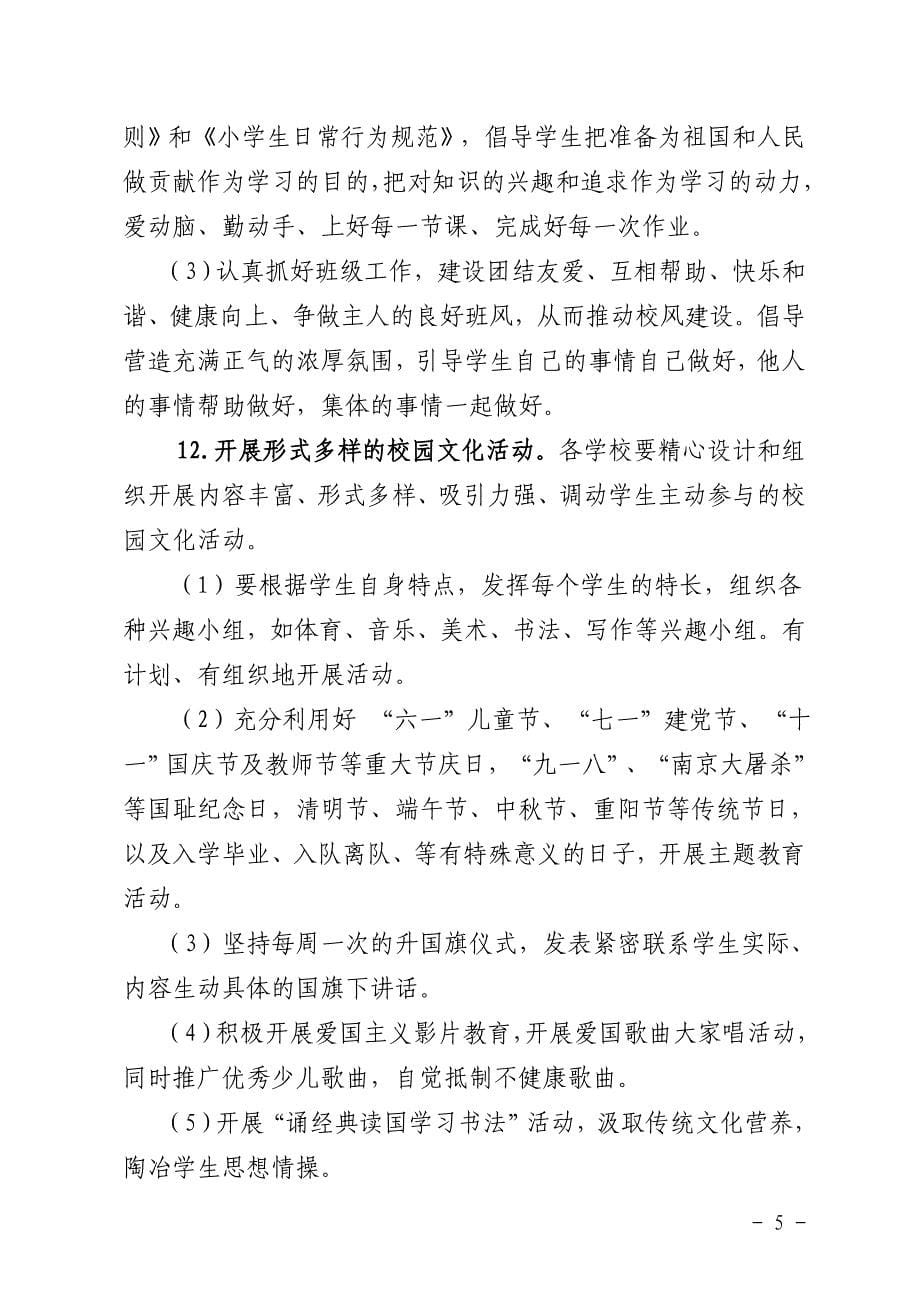 山丹县中东乐中心小学学校文化提升年活动实施_第5页