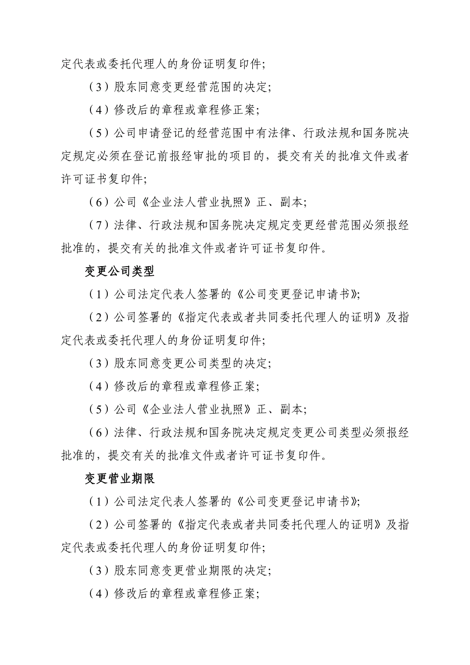 内资一人有限责任公司变更登记_第4页