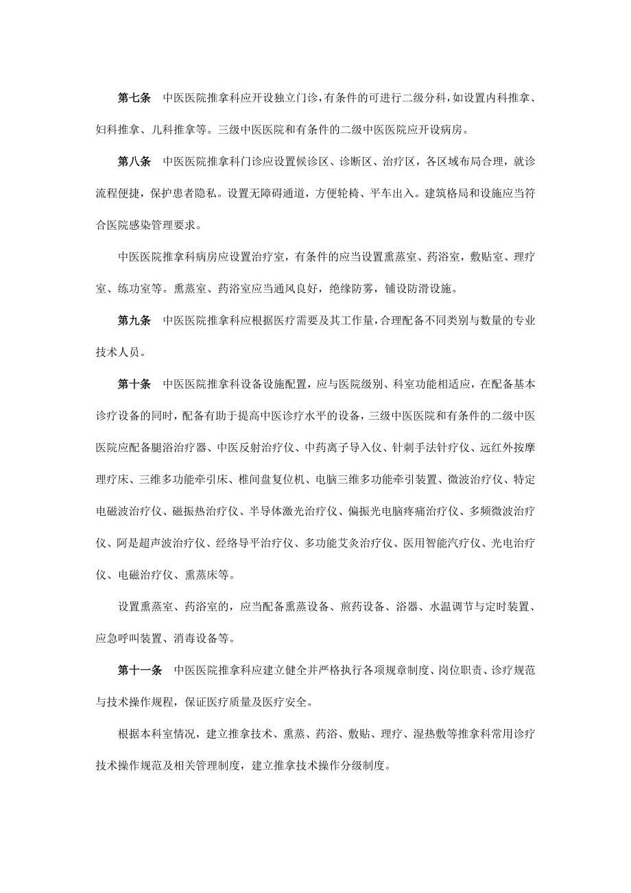 医院推拿科建设与管理培训_第5页