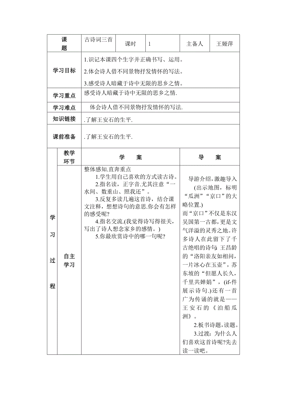 五年级语文第二单元导学案_第1页