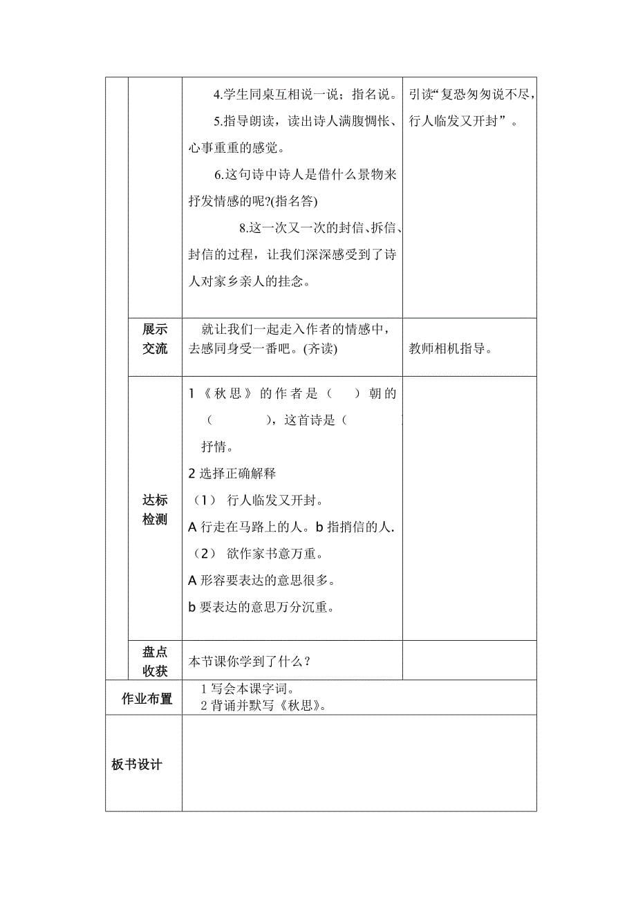 五年级语文第二单元导学案_第5页