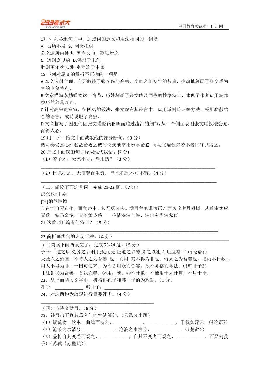 2011年浙江高考语文试卷及答案_第5页