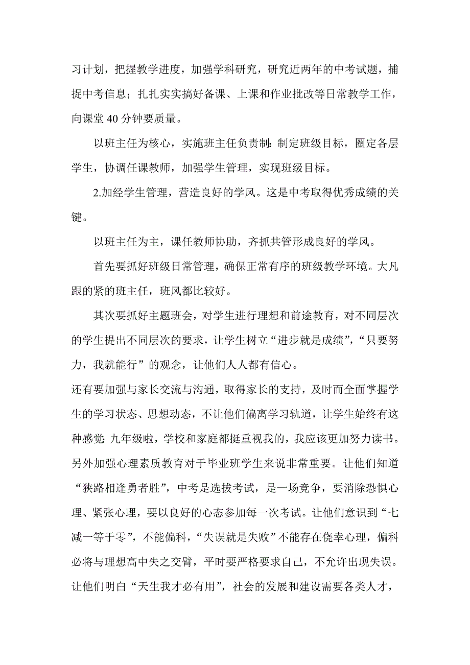 凝心聚力夯实基础做好期末复习工作_第3页