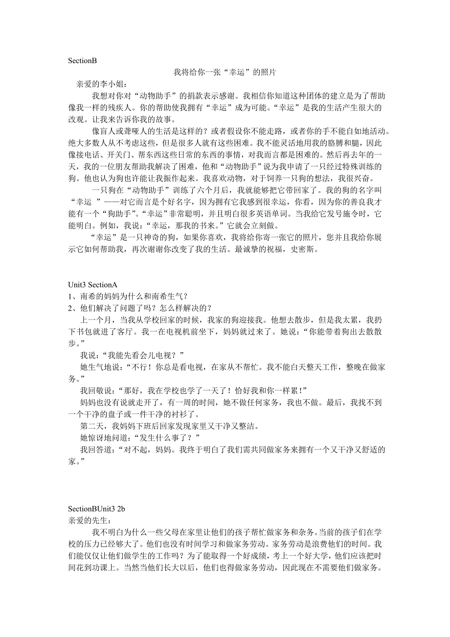 新人教版八年级英语下册课文中文翻译_第2页