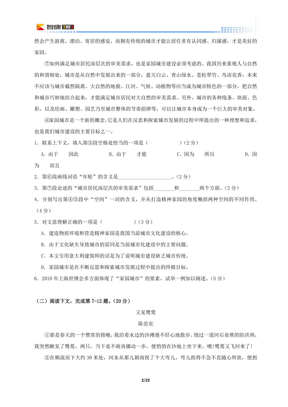 2011上海高考真题语文(word解析)_第2页