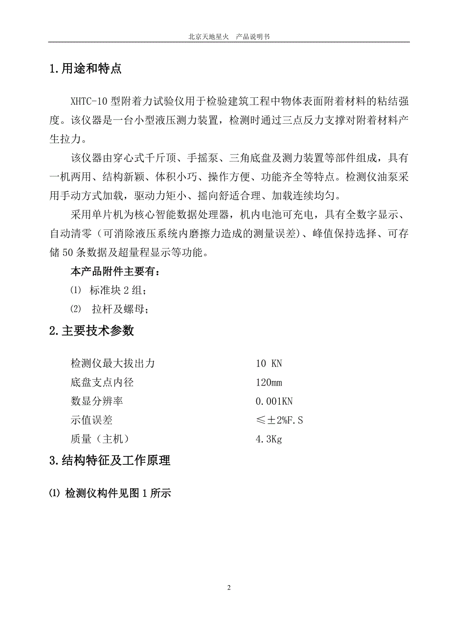 涂镀层附着力测试仪_第3页