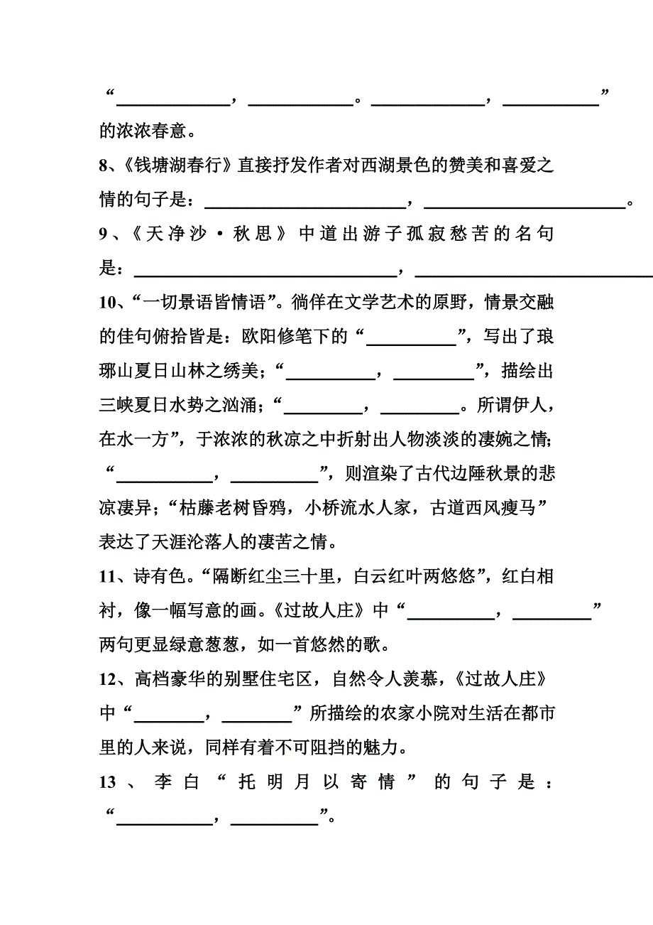 提示理解性默写题_第2页