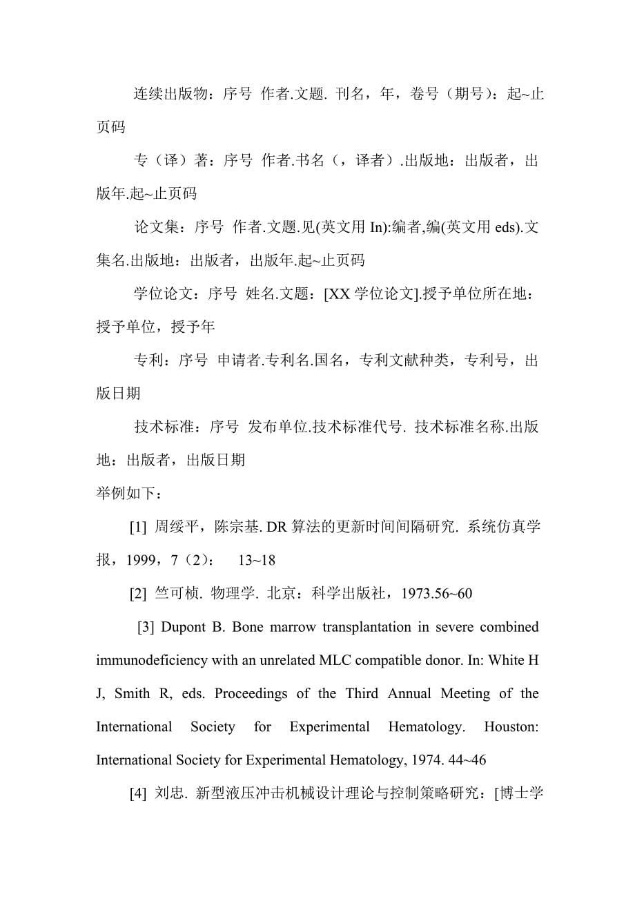 中南大学硕士博士学位论文格式的统一要求[1]_第5页