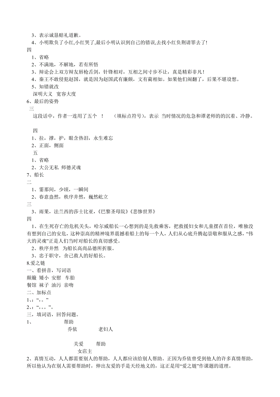 六年级习题补充答案_第3页