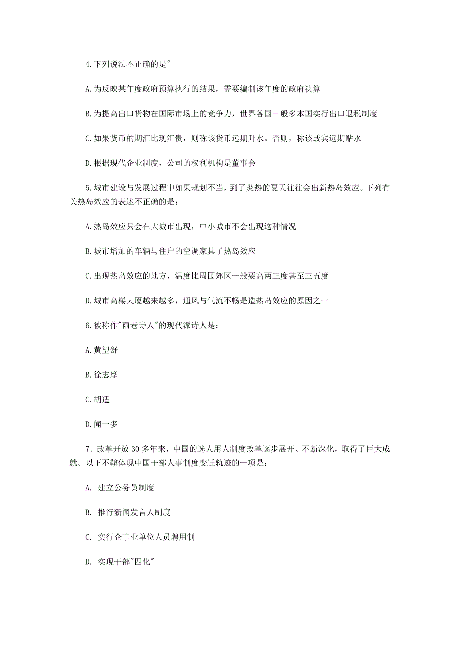 2011年4月24日联考行测真题与答案解析_第2页