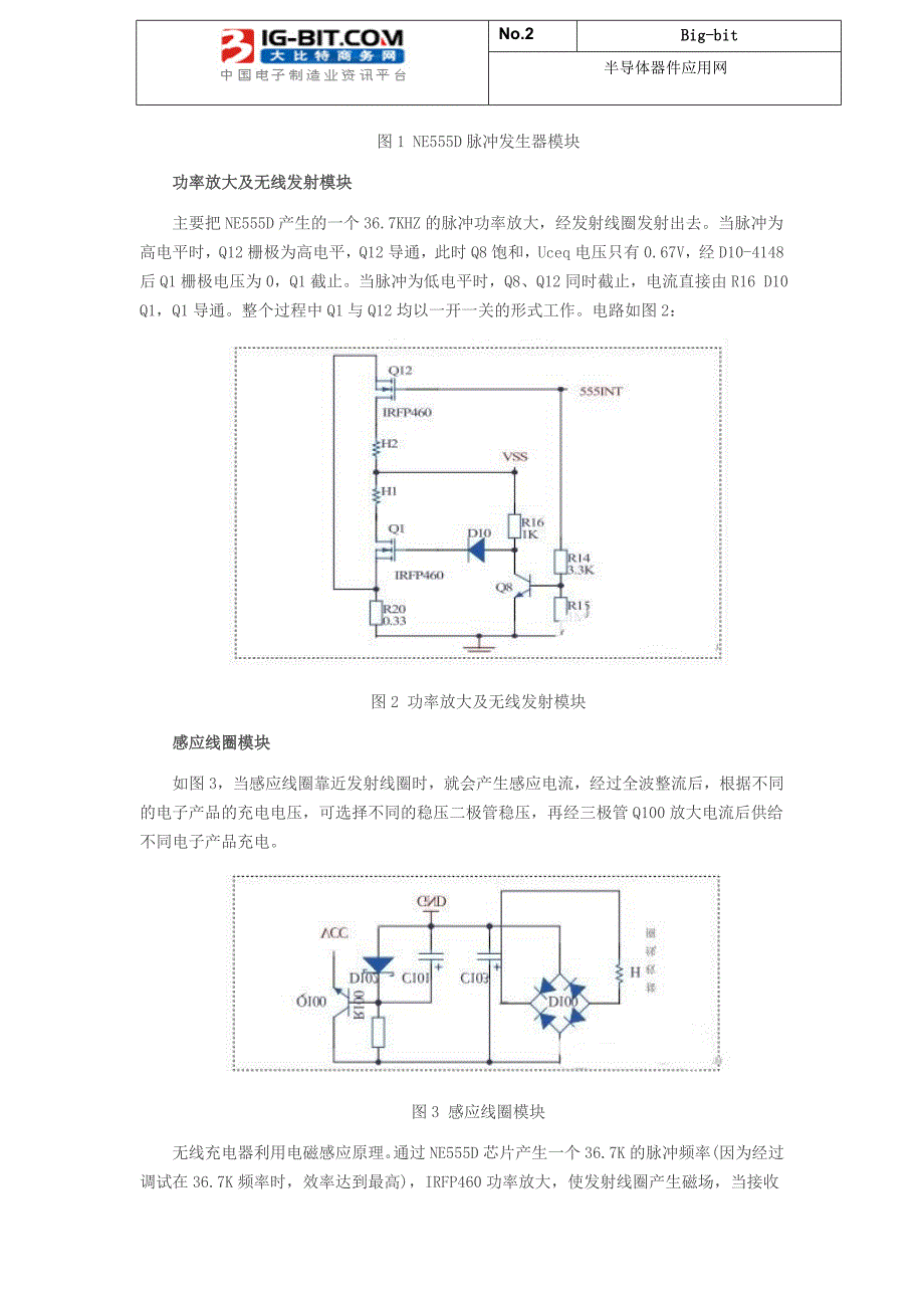 智能无线充电系统电路设计详解_第2页