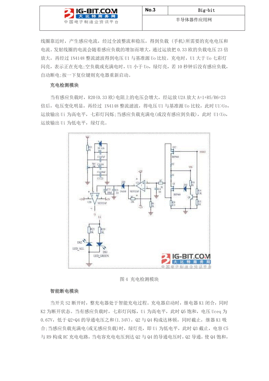 智能无线充电系统电路设计详解_第3页