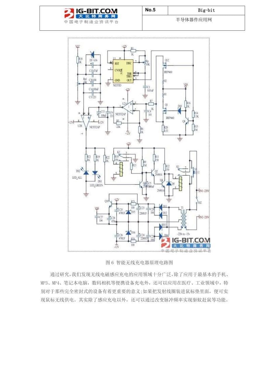 智能无线充电系统电路设计详解_第5页