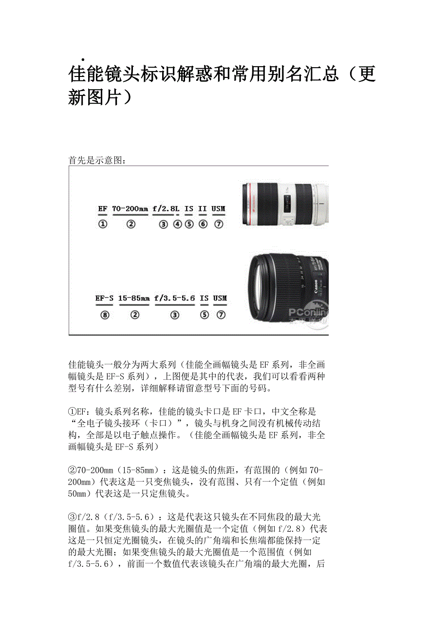 佳能镜头标识解惑和常用别名汇总_第1页