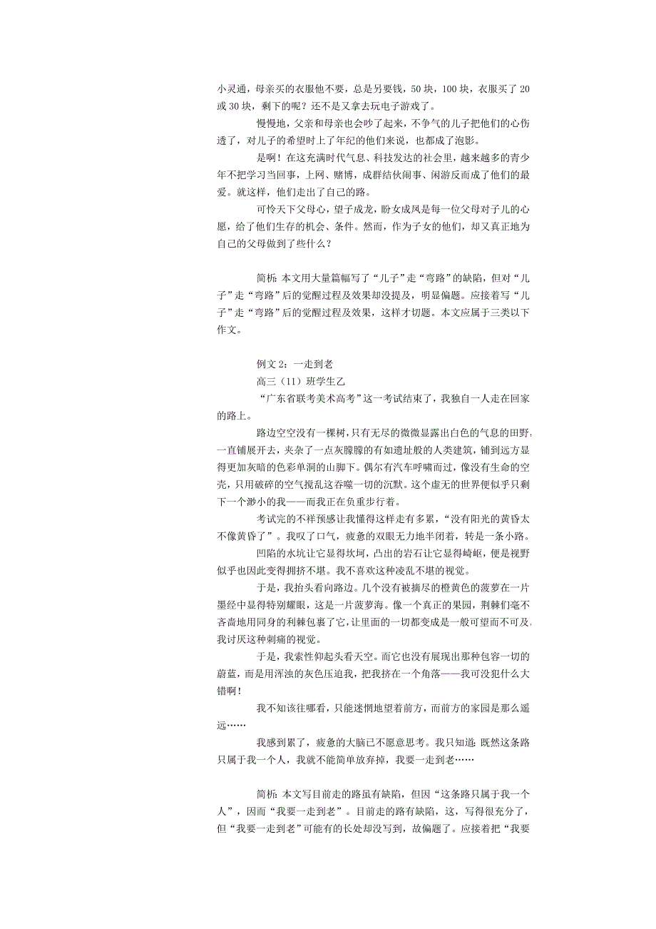 高考话题作文审题引导及例文简析_第2页