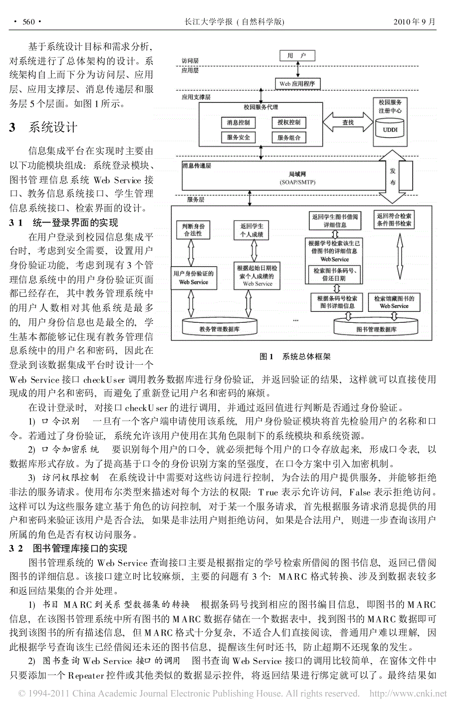 信息系统集成论文学生信息系统论文_第2页