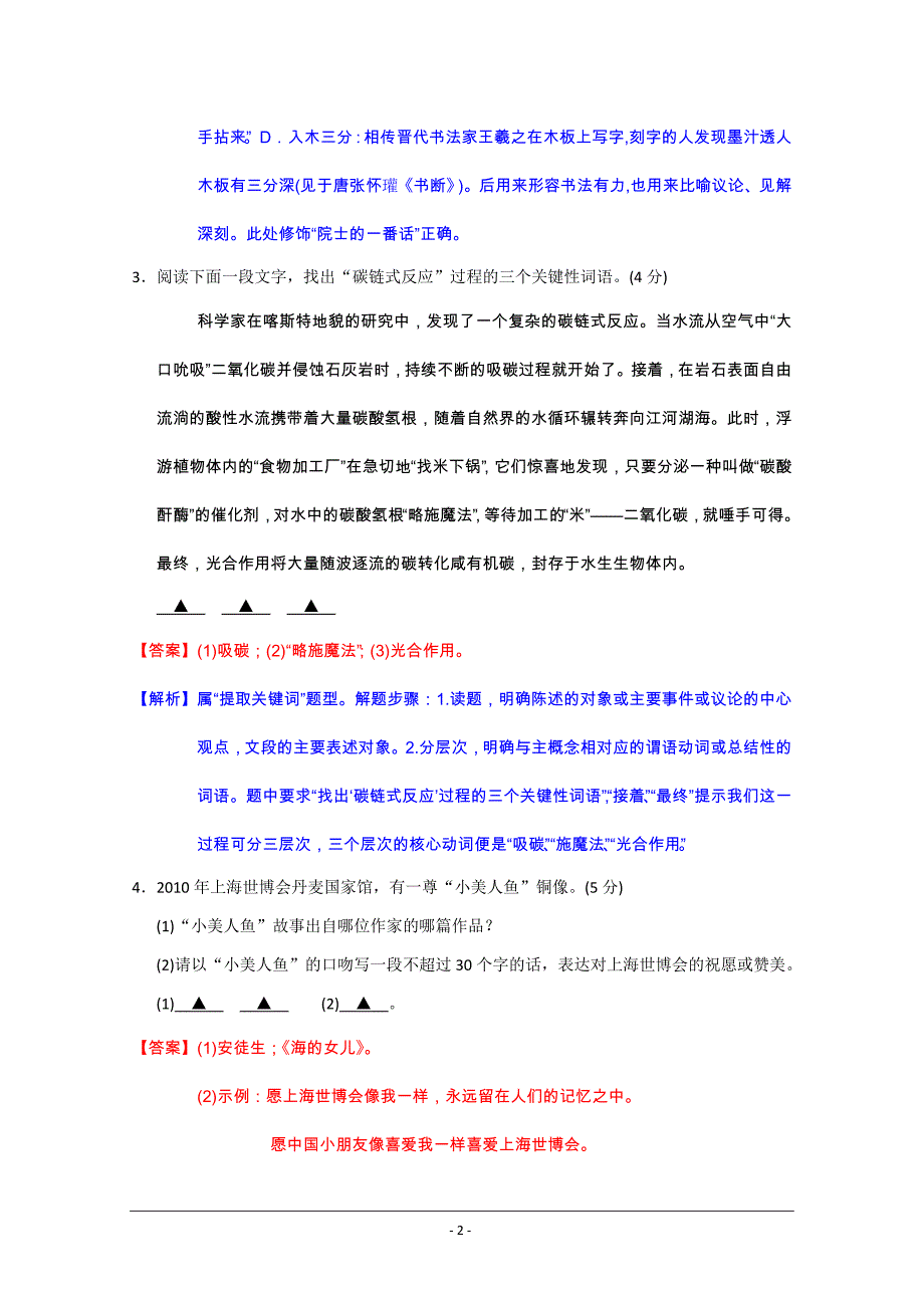 高考江苏语文含解析_第2页