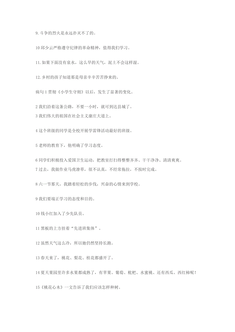 小学六年级语文修改病句试卷_第4页