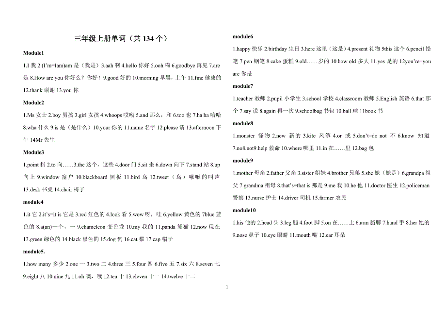 外研社三年级至六年级单词_第1页