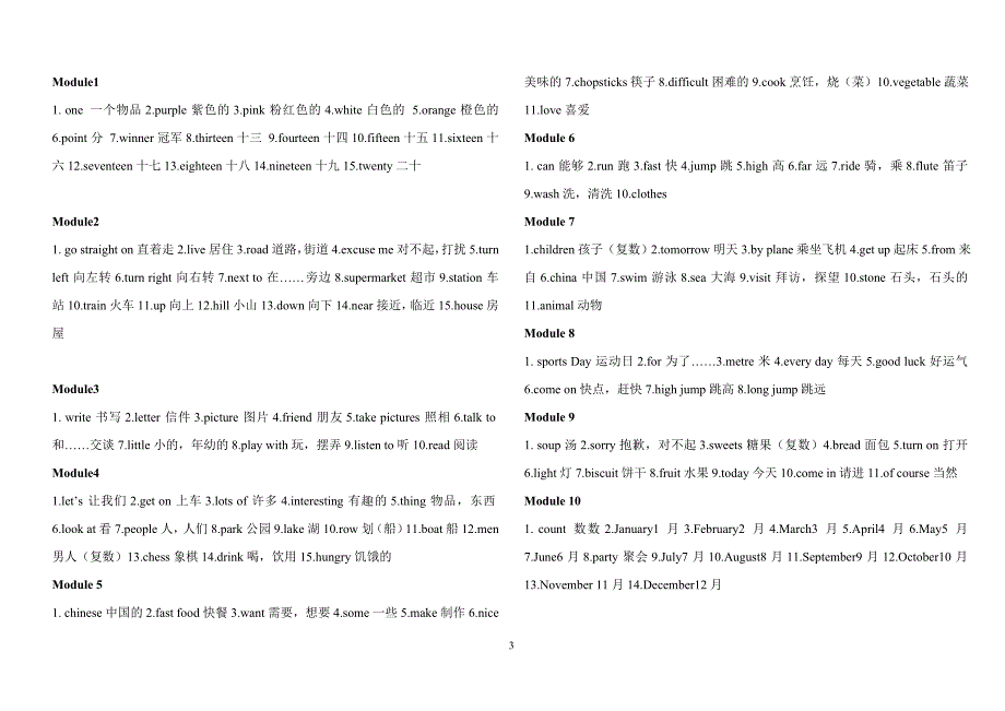 外研社三年级至六年级单词_第3页