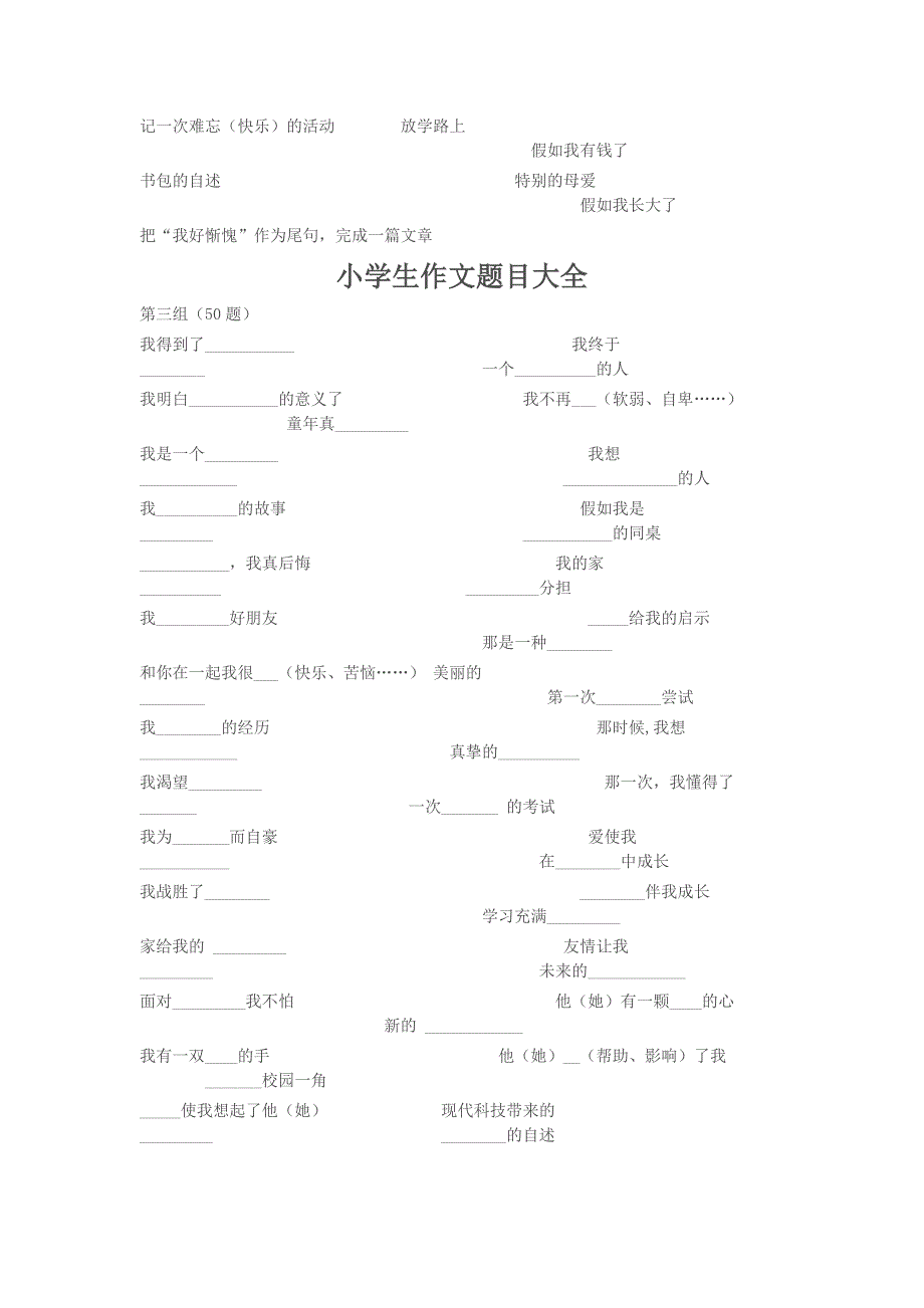 小学生作文题目大全_第3页