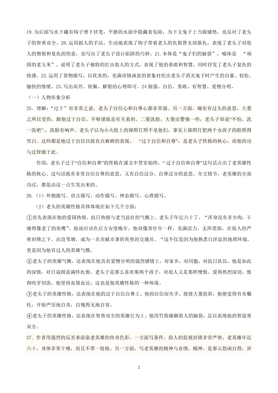 芦花荡导学案答案_第2页