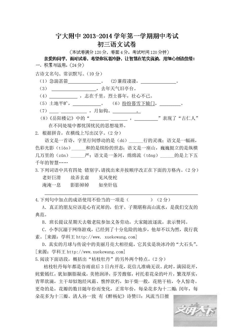 2014届九年级上学期期中考试语文试题_第1页