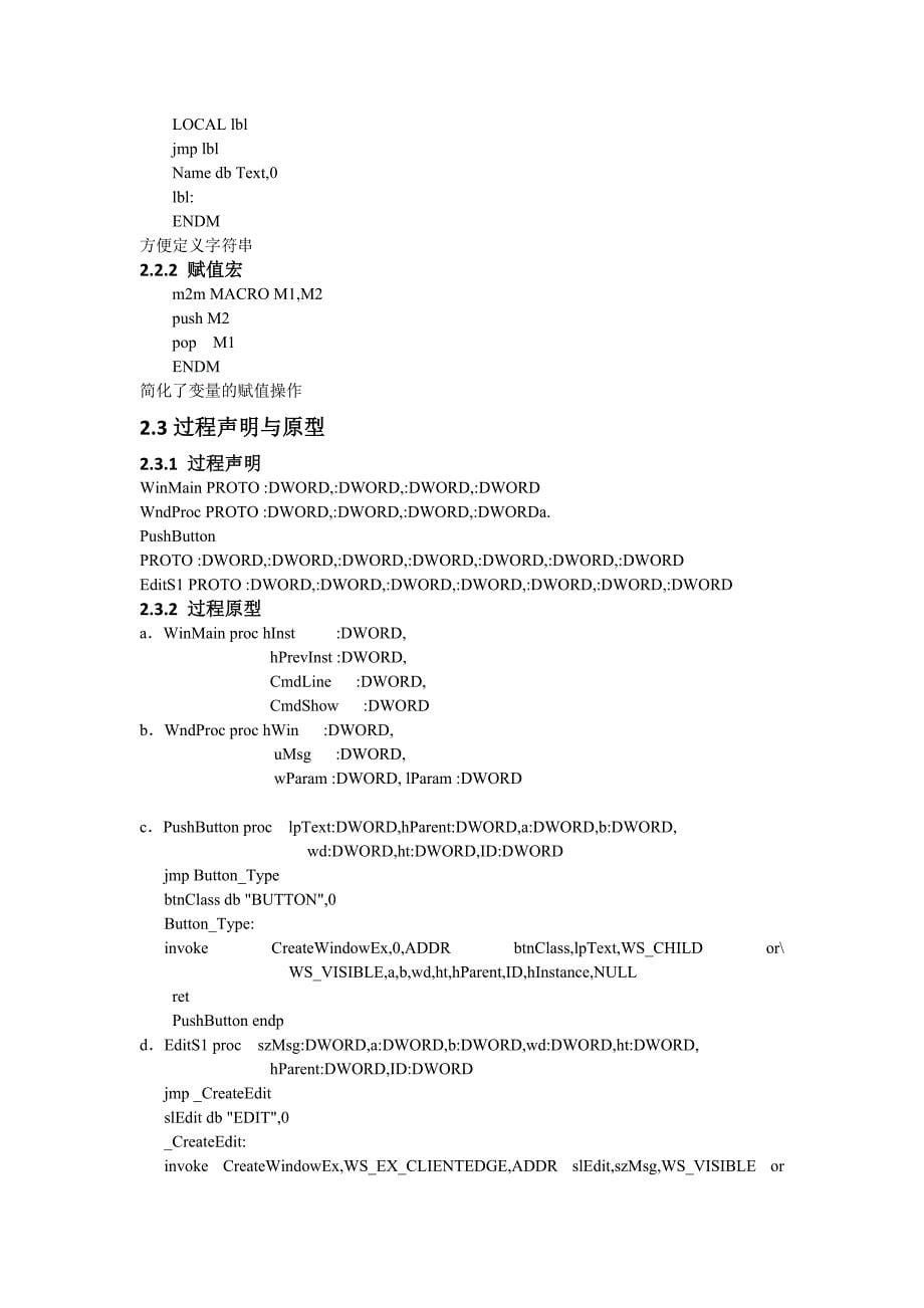 华中科技大学计算机专业11级汇编课程设计报告——文件加密与解密_第5页